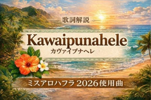 Kawaipunaheleタイトル画像