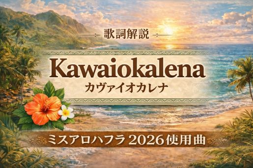 kawaiokalenaタイトル