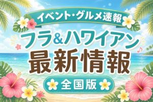 全国版情報サムネ